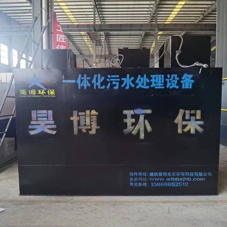 內(nèi)蒙古通遼10方每天醫(yī)院污水設(shè)備2.5-1.5-2米一體化污水處理設(shè)備裝車發(fā)貨