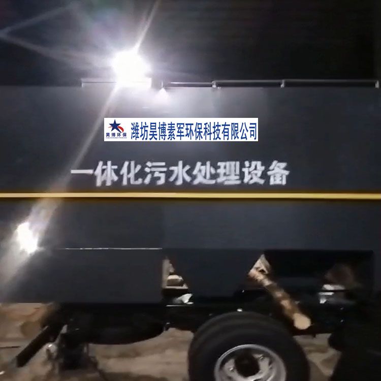 四川雅安寶興縣5-1.5-2米地上一體化污水處理設(shè)備裝車出發(fā)