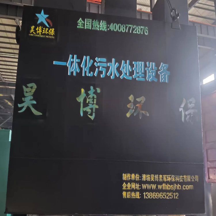 江蘇常熟育才學(xué)校2.5-1-2米MBR一體化污水處理設(shè)備裝車出發(fā)