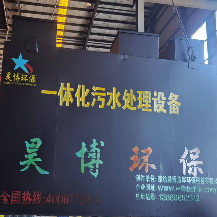 安徽馬鞍山2.5-1-1.5米一體化污水處理設(shè)備裝車發(fā)貨