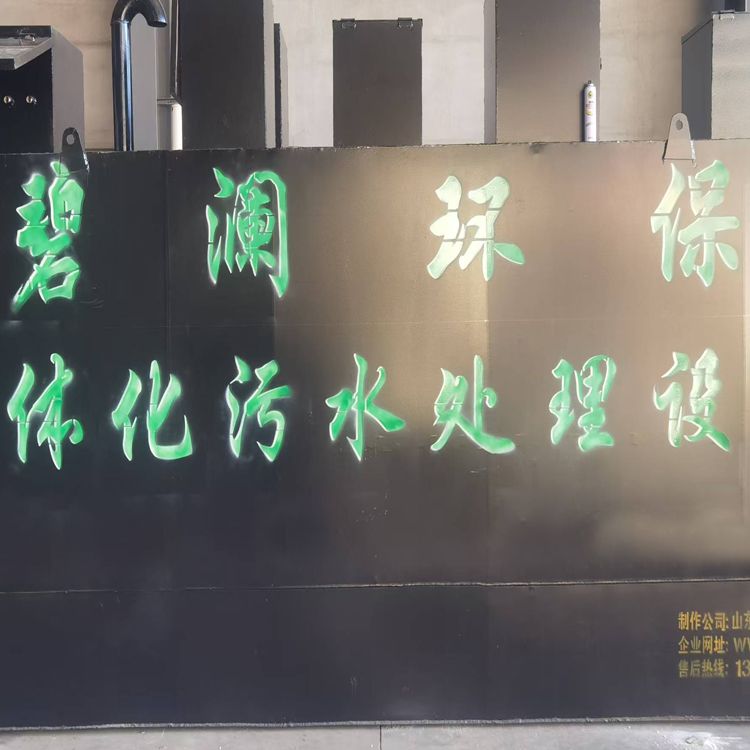 廣東湛江5-1.5-2米變電站生活污水處理設(shè)備裝車發(fā)貨